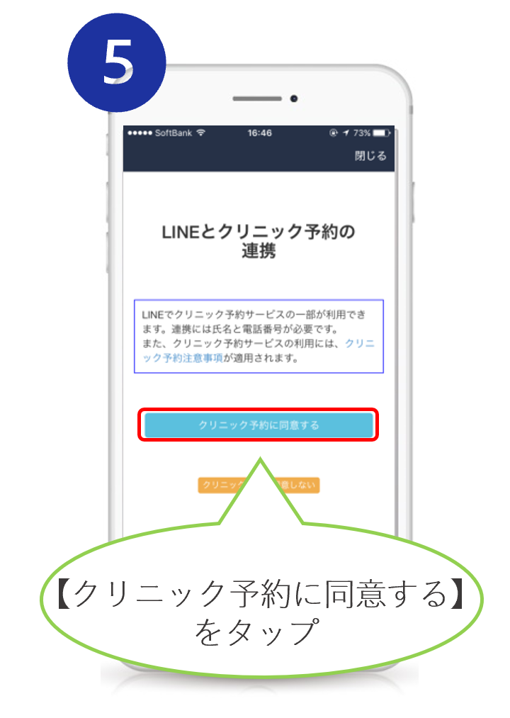 LINE登録～予約方法ステップ5